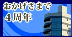 呉ファーストホテルは2005年4月1日にOPENしました